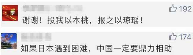 果然轮到中国回馈日本，日本网友用中文感谢