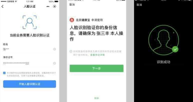 北京健康宝上线怎么回事 北京健康宝上线如何使用