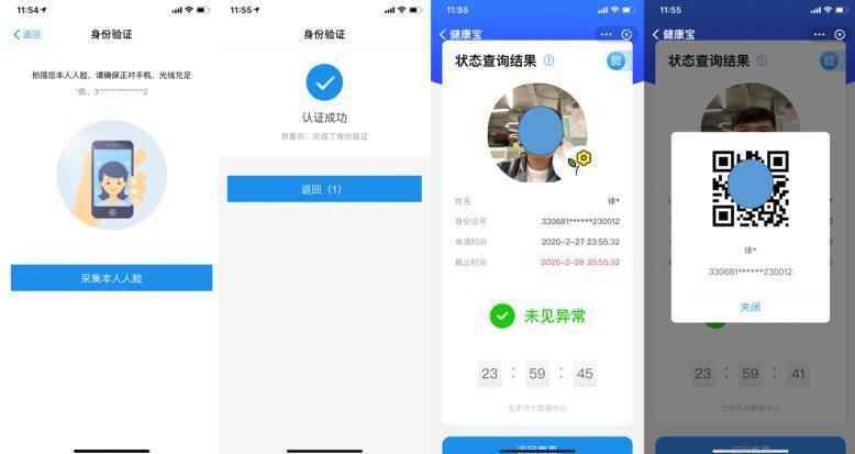 北京健康宝上线怎么回事 北京健康宝上线如何使用