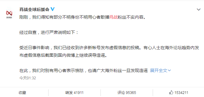 肖战后援会再发文说了什么内容 肖战粉丝举报ao3最新回应