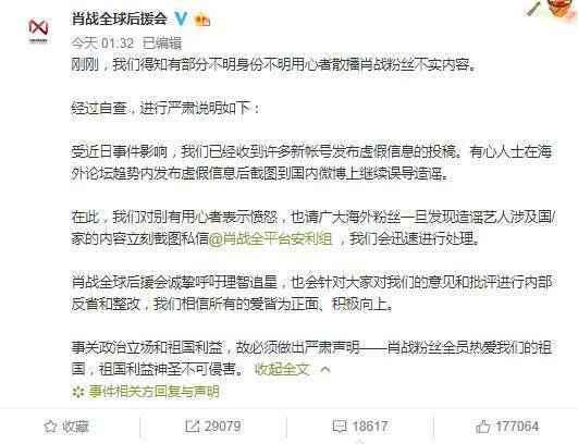 肖战后援会再发文：会进行内部反省和整改