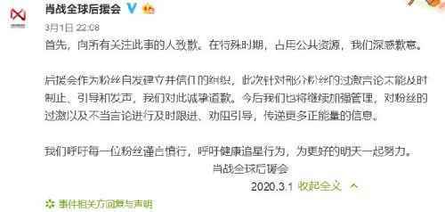 肖战后援会道歉什么情况？肖战后援会为什么道歉 肖战遭全网抵制原因曝光