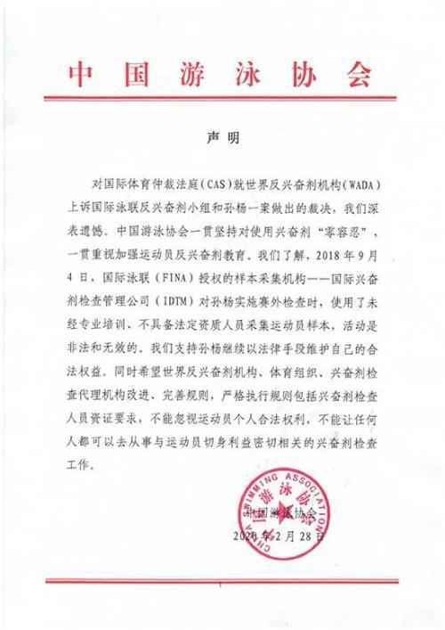 孙杨将30日内上诉怎么回事？孙杨被禁赛8年的原因是什么 孙杨事件始末