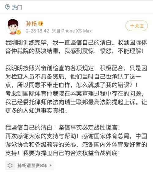 孙杨被禁赛8年是真的吗？孙杨为什么被禁赛8年来龙去脉 孙杨回应