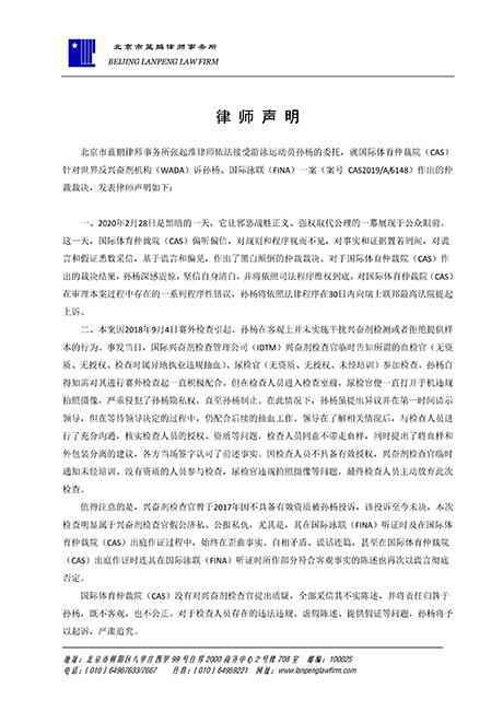 维权到底！孙杨将30日内上诉 律师声明全文