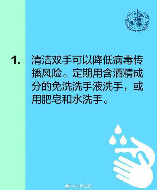 世卫组织给出10项防疫建议