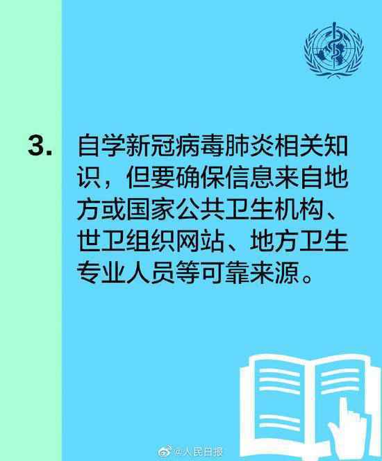 世卫组织给出10项防疫建议
