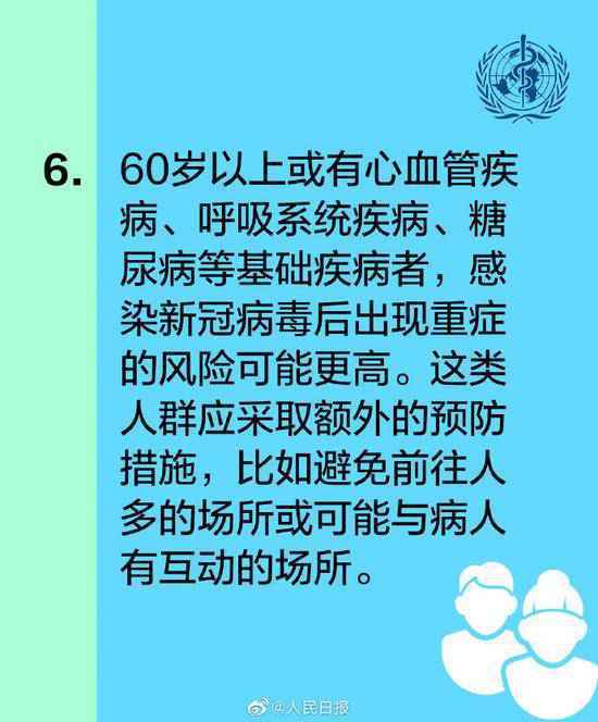 世卫组织给出10项防疫建议