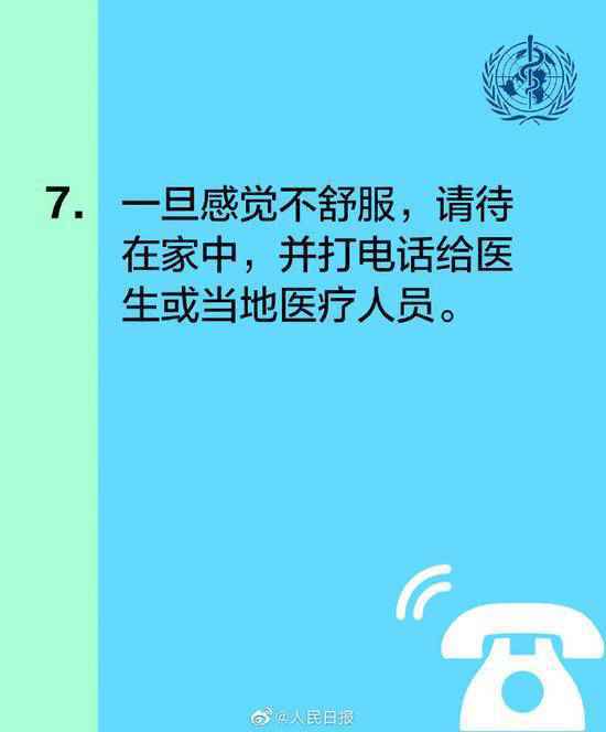 世卫组织给出10项防疫建议