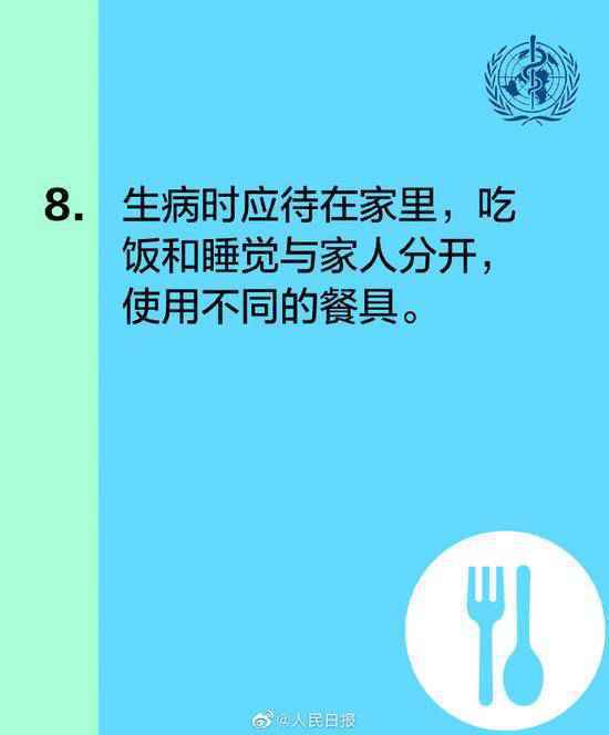 世卫组织给出10项防疫建议
