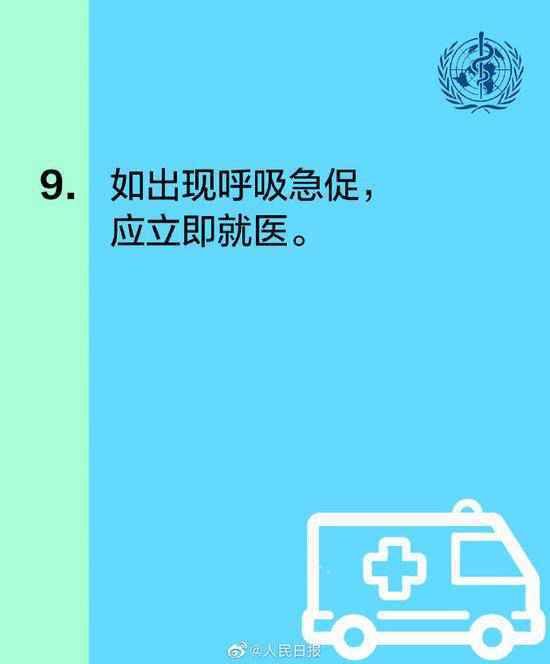 世卫组织给出10项防疫建议