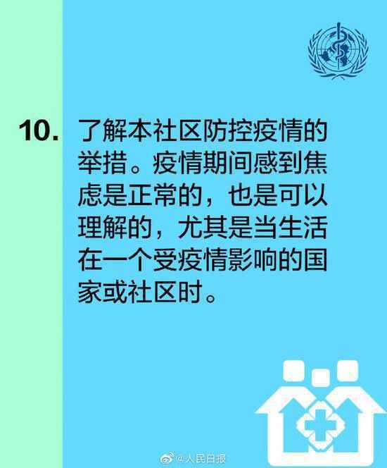 世卫组织给出10项防疫建议