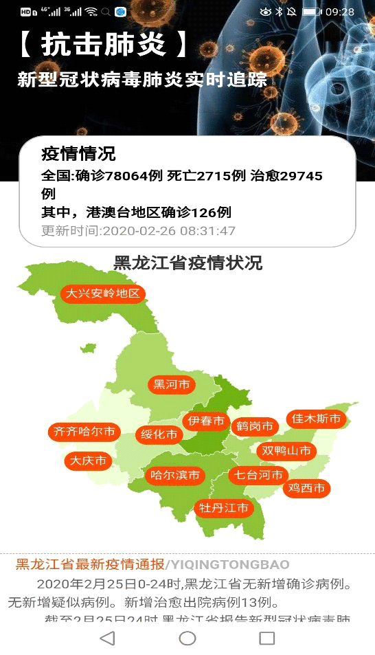 黑龙江“抗疫情 保供给 促春耕”手机云平台上线