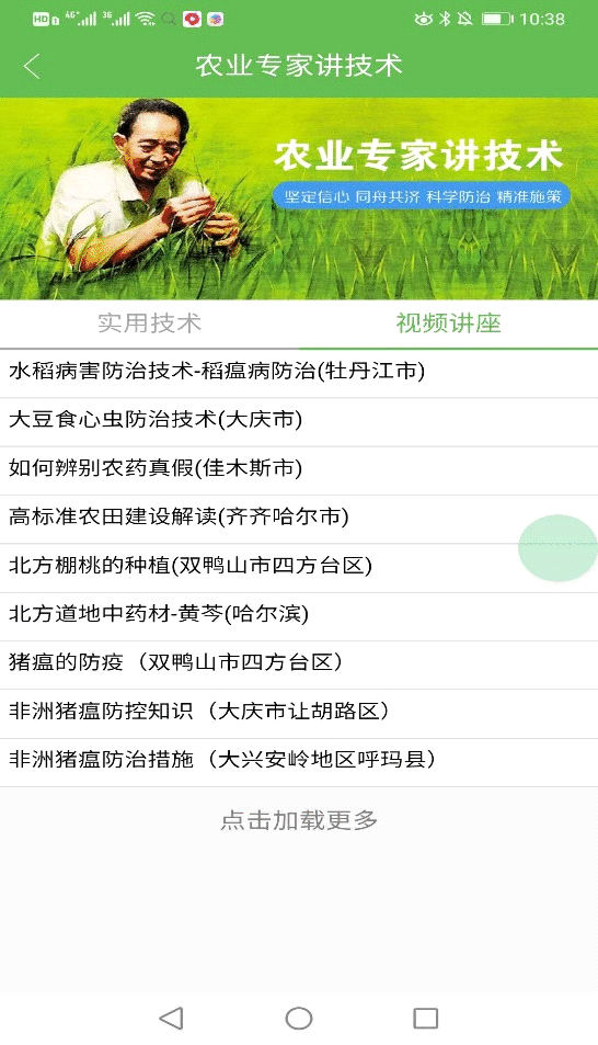 黑龙江“抗疫情 保供给 促春耕”手机云平台上线