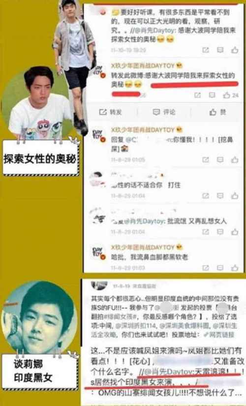 肖战黑历史有哪些？肖战素人时期放飞自我言论 肖战内涵谈莉娜说了什么