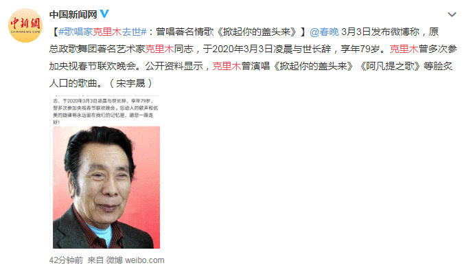 克里木去世逝世是怎么回事 克里木死亡原因是什么