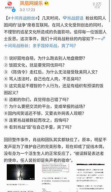 官媒十问肖战粉丝怎么回事？肖战粉丝为什么举报ao3始末原委最终自食其果