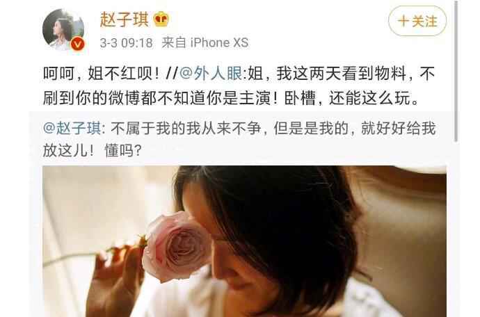 重生赵子琪海报怎么回事 赵子琪个人资料怒斥剧组说了什么
