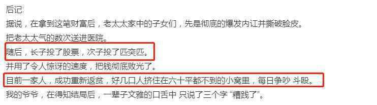 安家老洋房故事原型结局是什么？老太太狮子大开口拿走了八千万