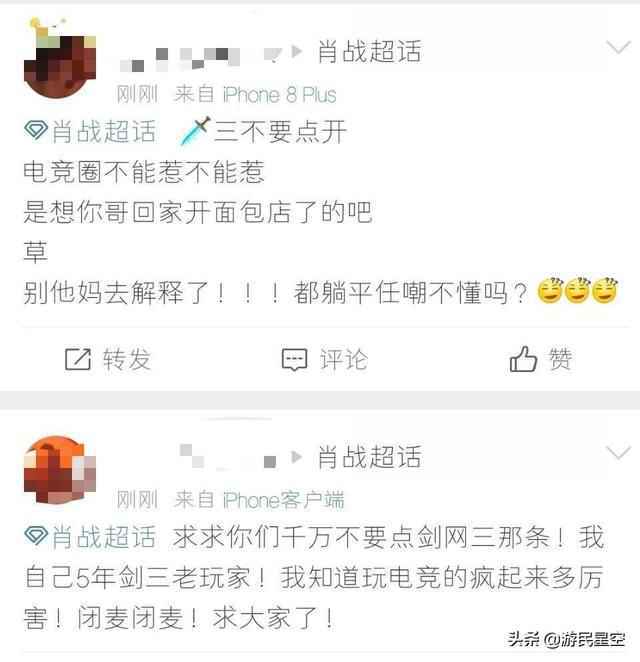 肖战粉yy对线剑三玩家怎么回事 肖战粉yy对线剑三玩家事件始末 