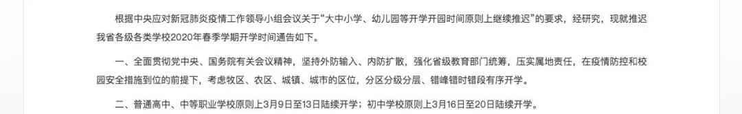 2020全国中小学开学时间是什么时候 2020全国各地中小学开学时间表
