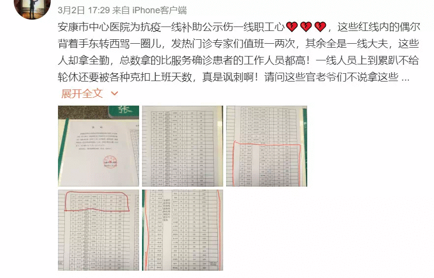 陕西安康开始彻查“医院领导抗疫补助高于援湖北一线人员”问题