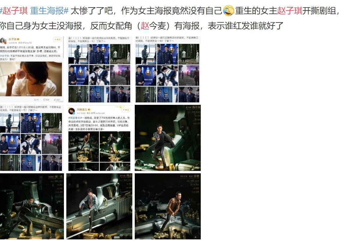 重生女主角是谁是赵子琪吗 赵子琪与剧组闹矛盾的真实原因曝光
