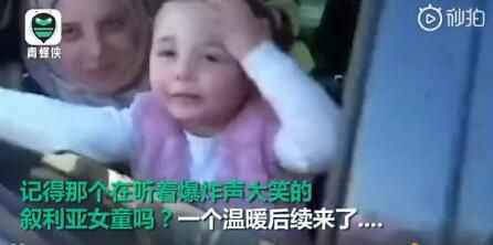 听到爆炸就笑女童一家定居土耳其