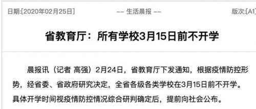 2020各省市最新开学时间汇总 2020全国各地开学时间通知最新