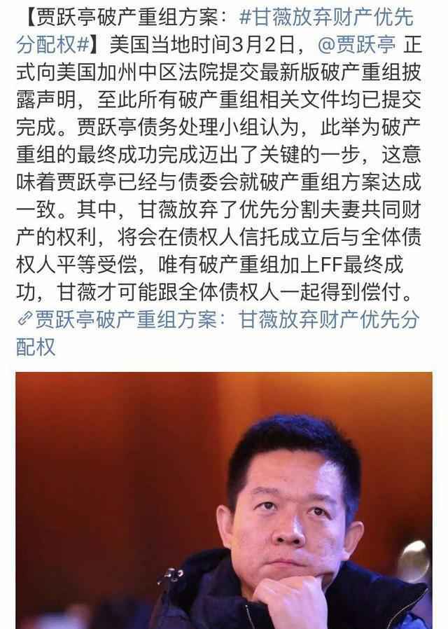 甘薇弃优先分配权原因有哪些 甘薇离婚了吗贾跃亭怎么欠的钱