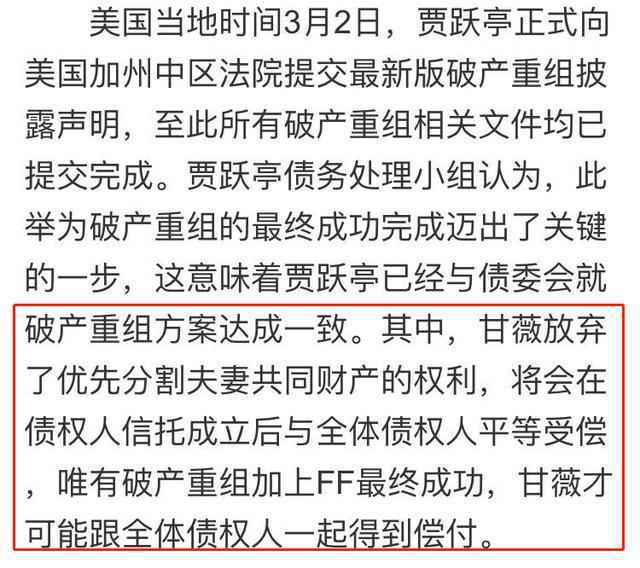 甘薇弃优先分配权原因有哪些 甘薇离婚了吗贾跃亭怎么欠的钱
