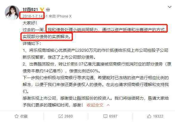 甘薇弃优先分配权原因有哪些 甘薇离婚了吗贾跃亭怎么欠的钱