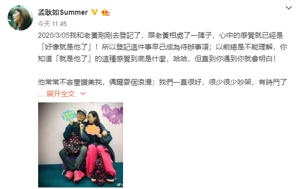 黄子佼孟耿如结婚什么时候办婚礼？孟耿如个人资料照片
