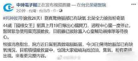 刘真脑部已有缺氧是真的吗 刘真正进行开颅抢救怎么回事