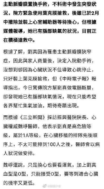 刘真脑部已有缺氧是真的吗 刘真正进行开颅抢救怎么回事