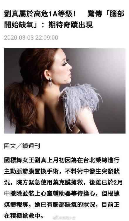 刘真脑部已有缺氧是真的吗 刘真正进行开颅抢救怎么回事