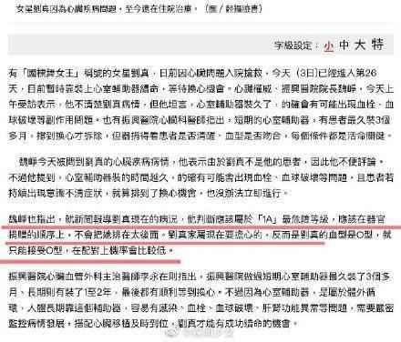 刘真脑部已有缺氧是真的吗 刘真正进行开颅抢救怎么回事