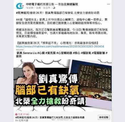 刘真脑部已有缺氧是真的吗 刘真正进行开颅抢救怎么回事