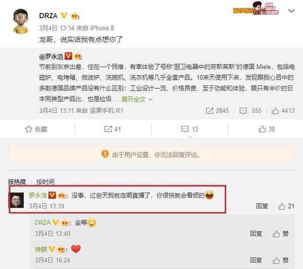 罗永浩宣布开直播是真的吗 罗永浩直播在哪里看