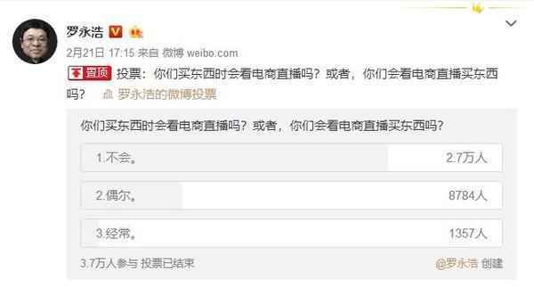 罗永浩宣布开直播是真的吗 罗永浩直播在哪里看