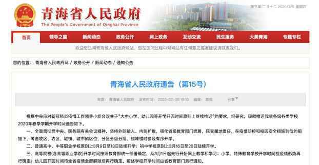 2020全国各省开学时间官宣 2020中小学开学时间最新汇总
