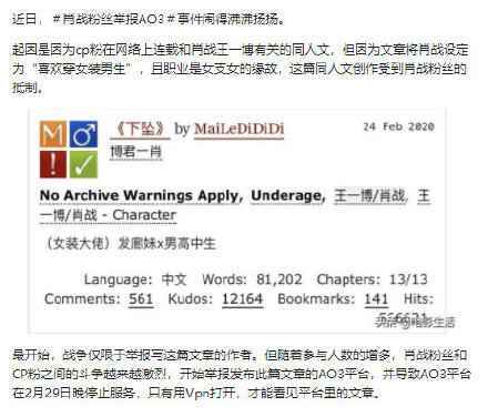 肖战227事件始末 AO3肖战同人文名字叫什么 肖战被抵制原因揭秘