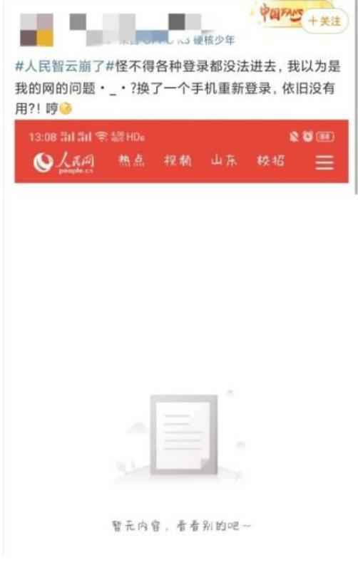 人民智云崩了怎么回事？人民智云为什么崩了 2020疫情防控思政课观看途径