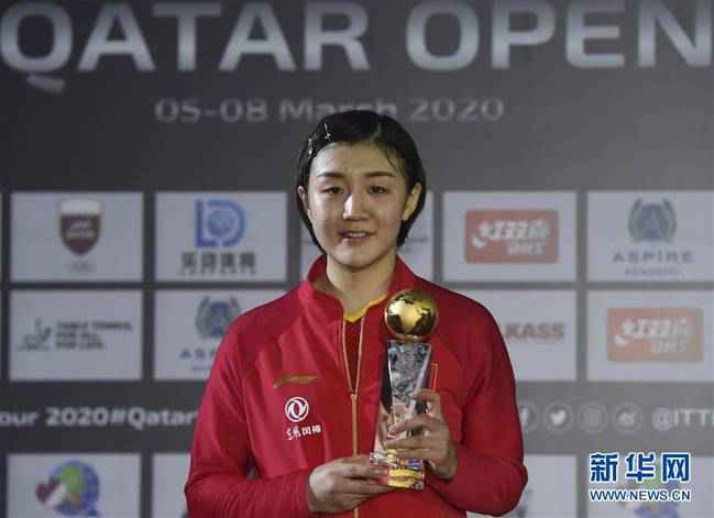 （体育）（4）乒乓球——卡塔尔公开赛：陈梦夺得女单冠军