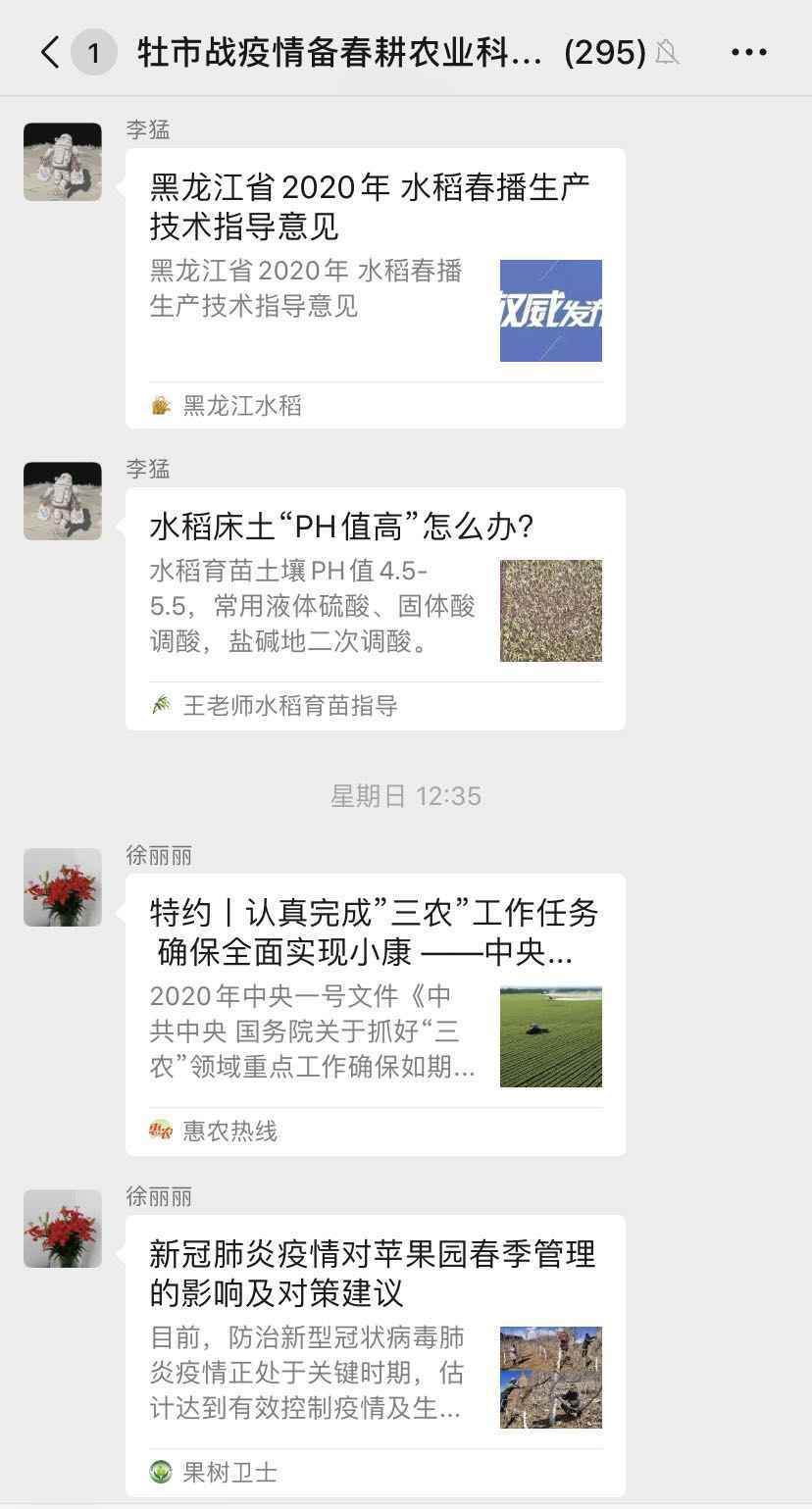 牡丹江“农业专家主播”在线助力农民备春耕