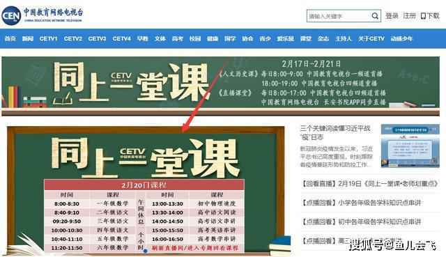 中国教育电视台四频道CETV4课堂直播地址 cetv4同上一堂课课程表
