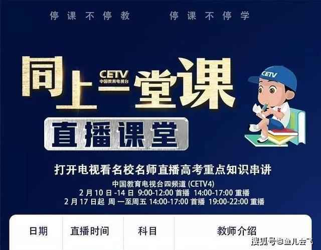中国教育电视台四频道CETV4课堂直播地址 cetv4同上一堂课课程表