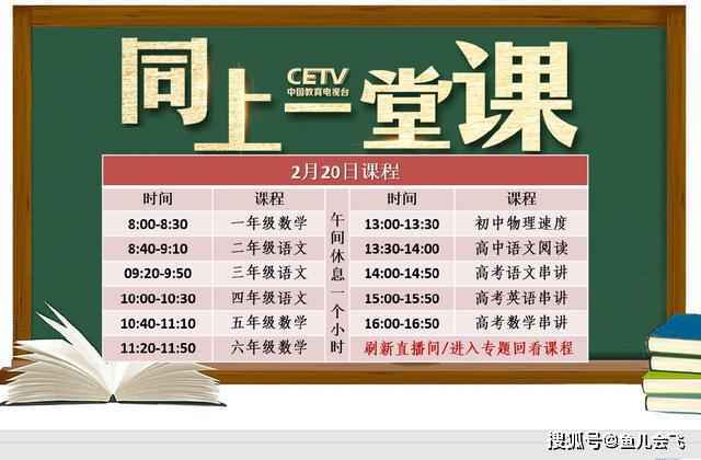 中国教育电视台四频道CETV4课堂直播地址 cetv4同上一堂课课程表