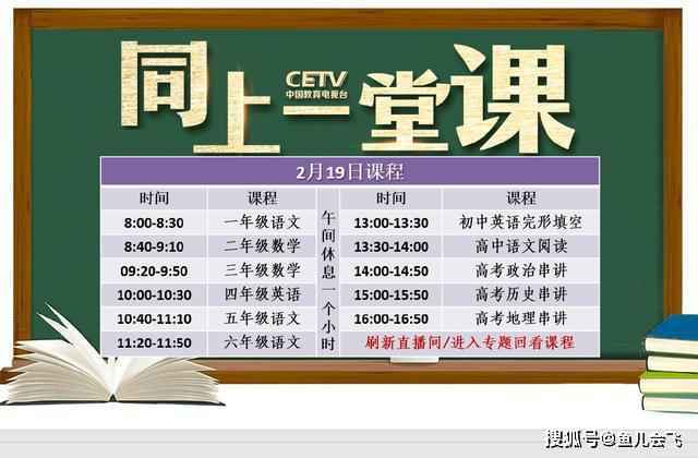 中国教育电视台四频道CETV4课堂直播地址 cetv4同上一堂课课程表
