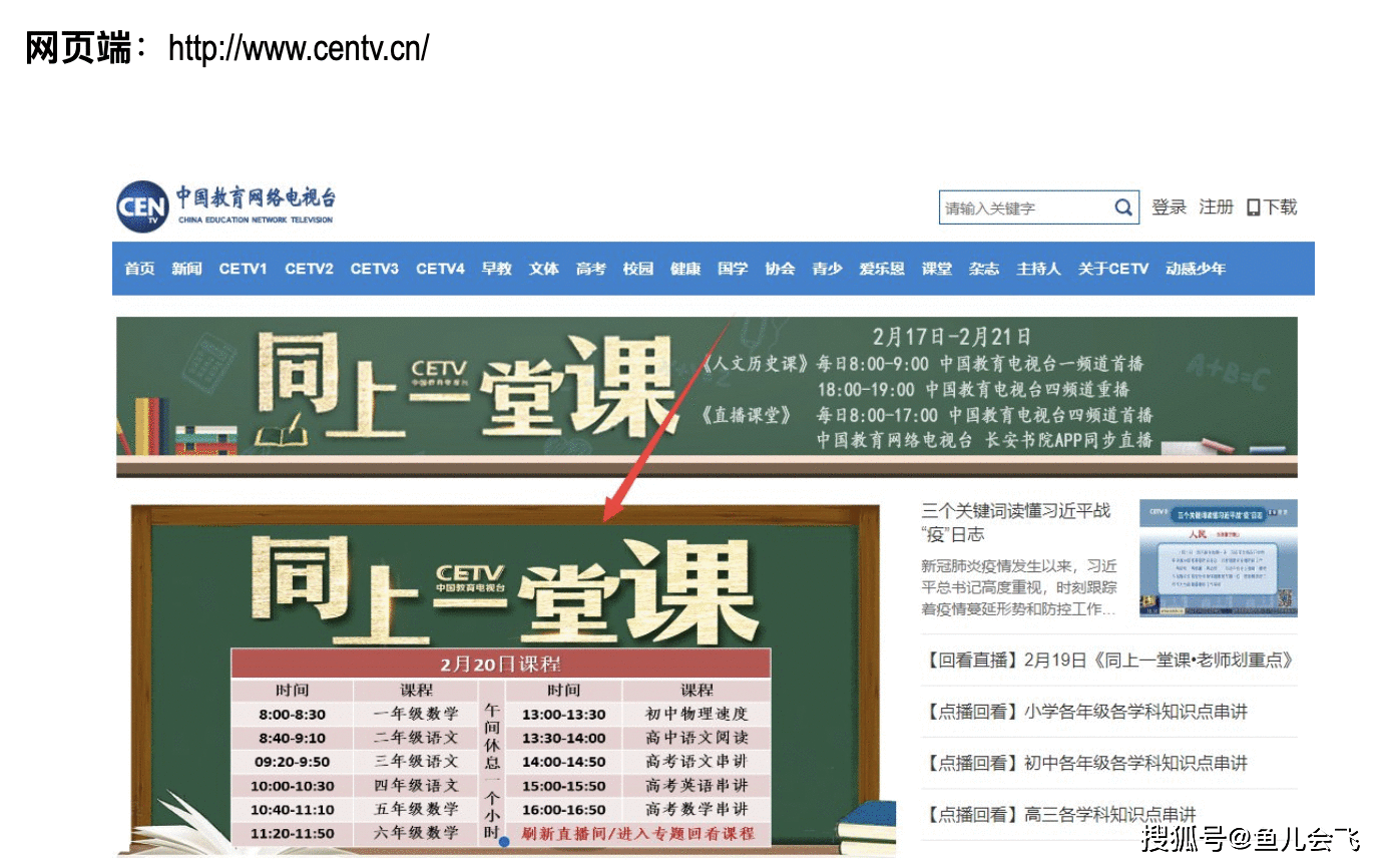 中国教育电视台四频道CETV4课堂直播地址 cetv4同上一堂课课程表